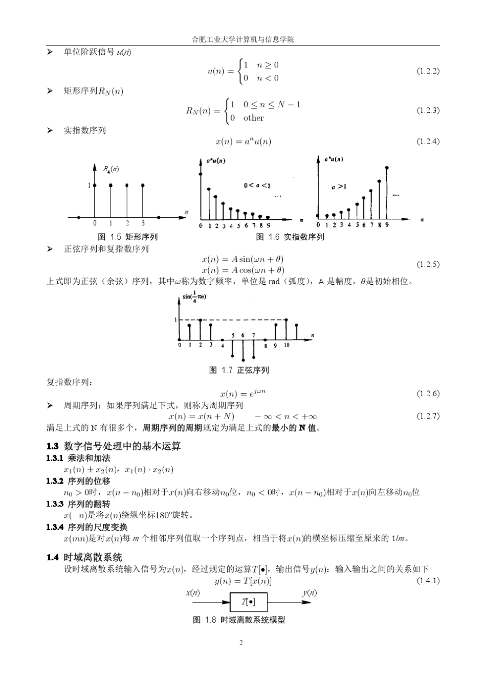 数字信号处理讲义_第2页