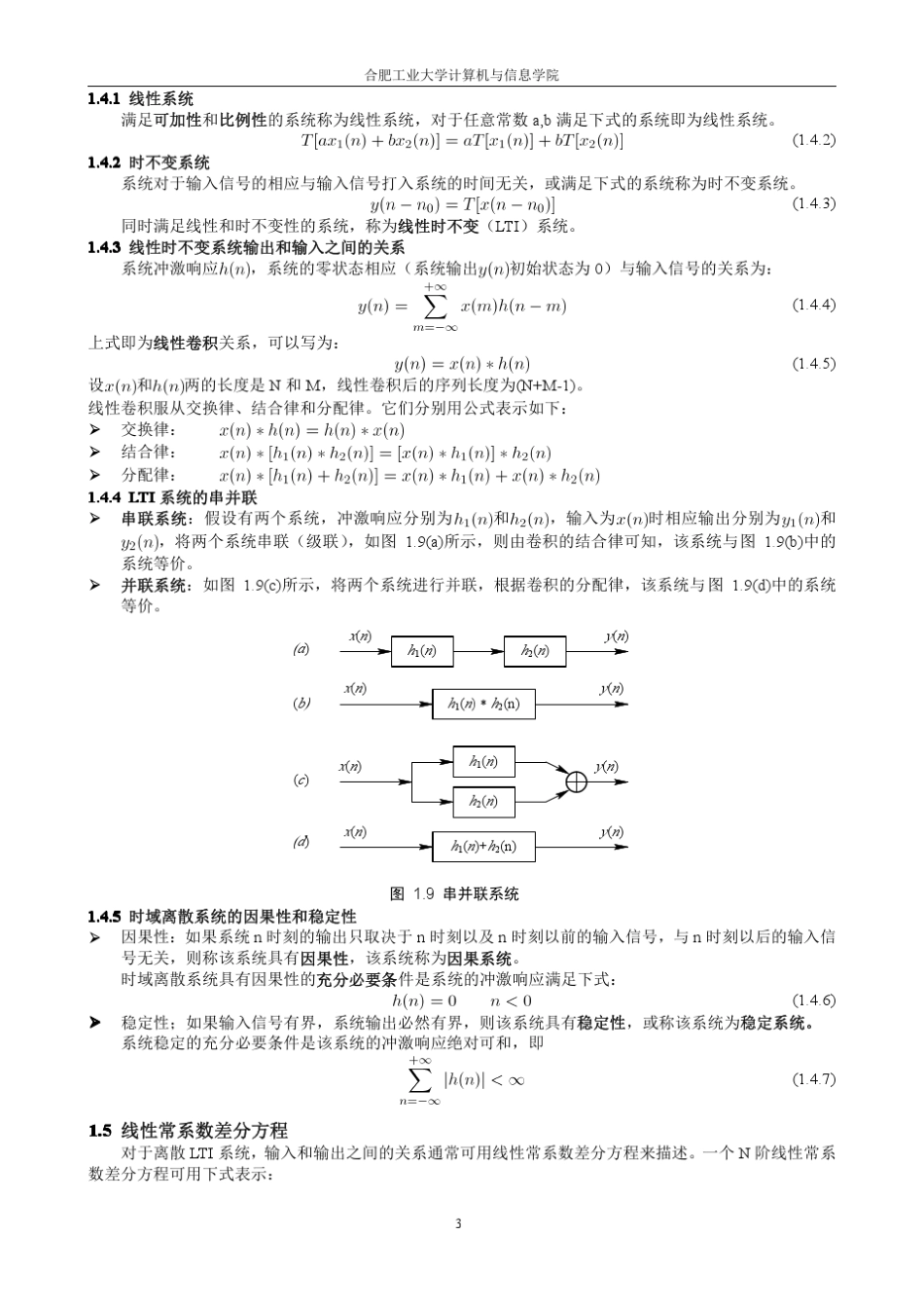 数字信号处理讲义_第3页