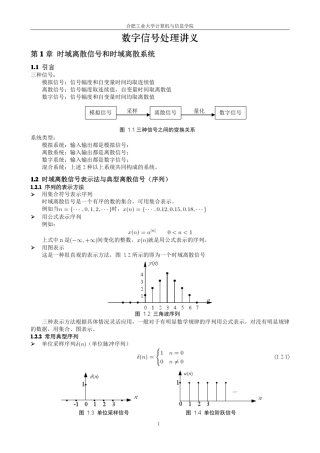 数字信号处理讲义