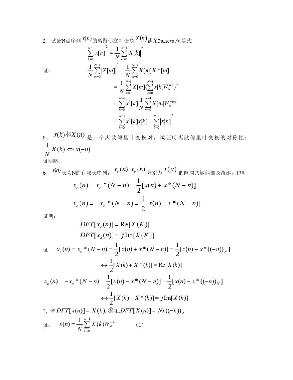 数字信号处理证明题(往年题目都能在里面找到哦)_第2页
