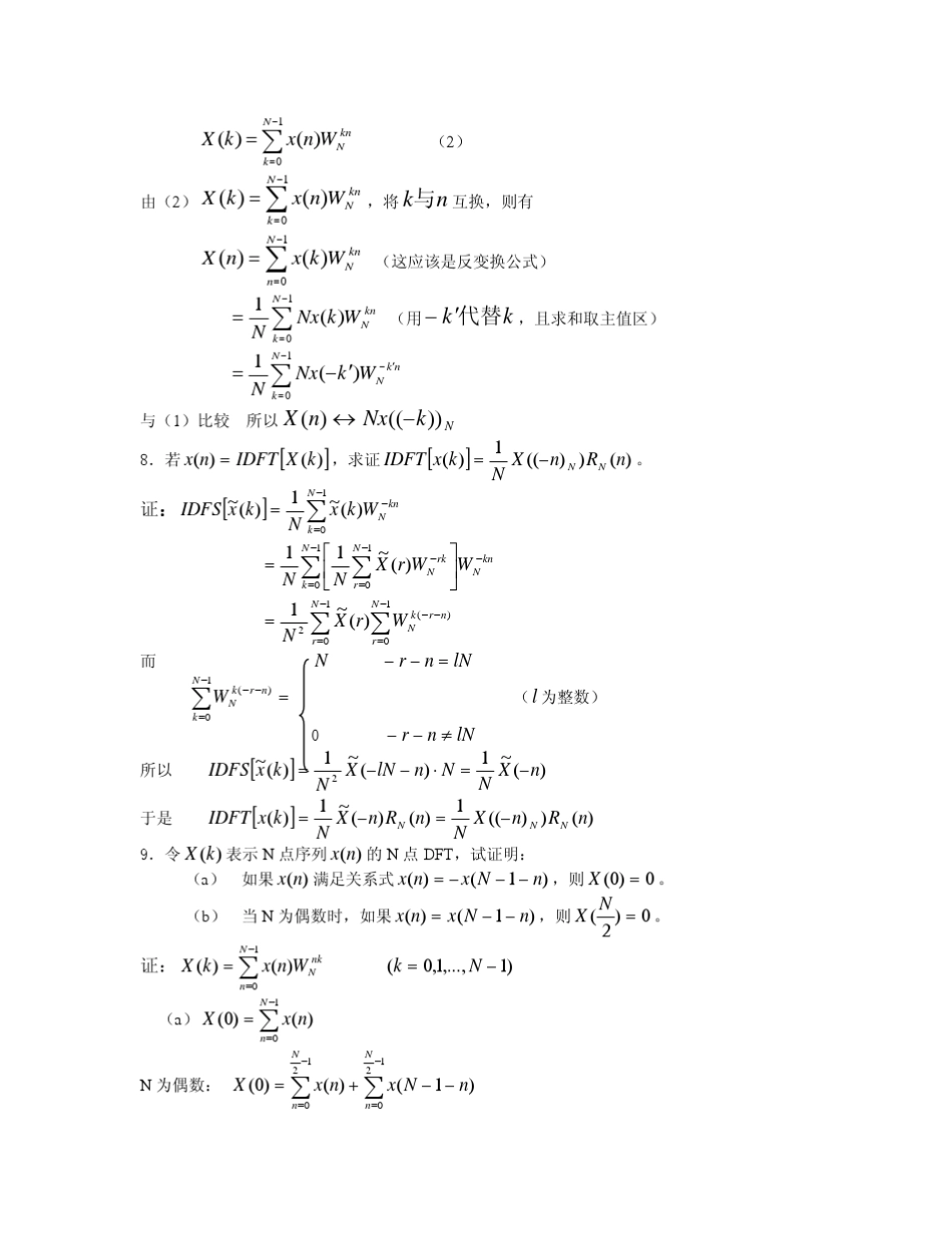 数字信号处理证明题(往年题目都能在里面找到哦)_第3页