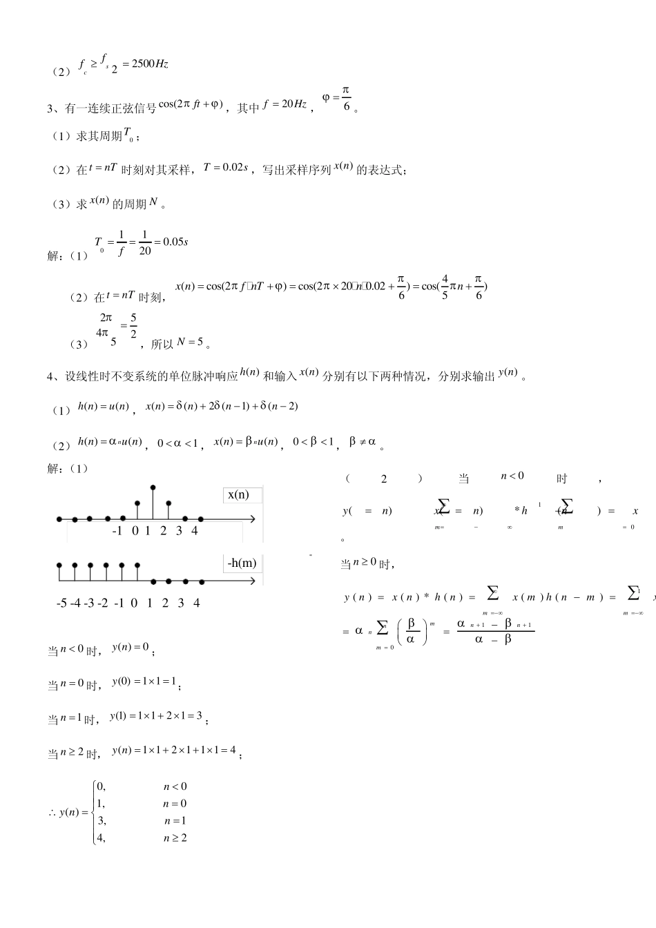 数字信号处理试卷和答案_第2页