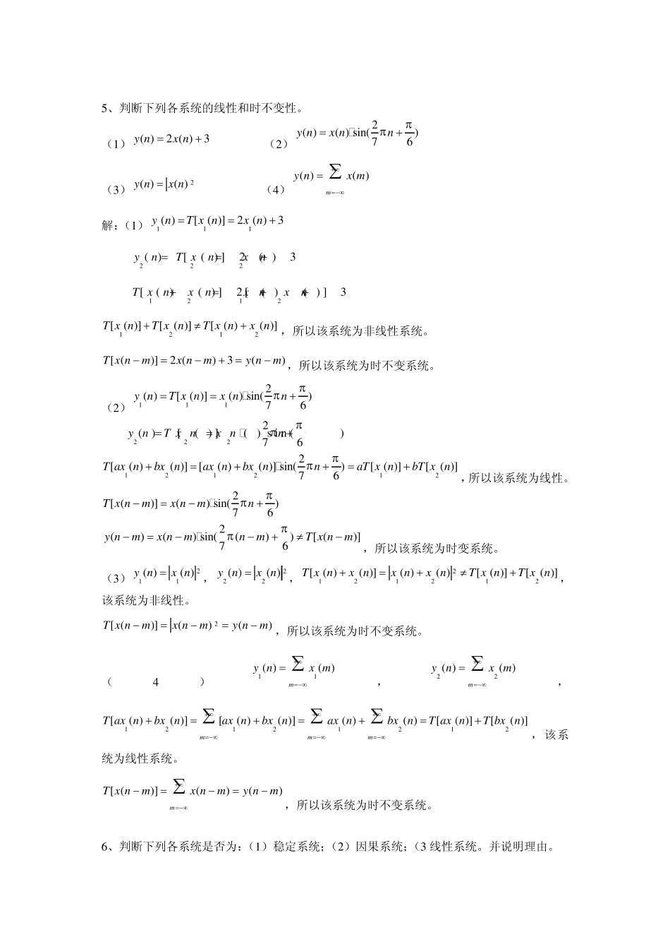 数字信号处理试卷和答案_第3页