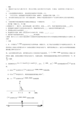 数字信号处理试卷和答案
