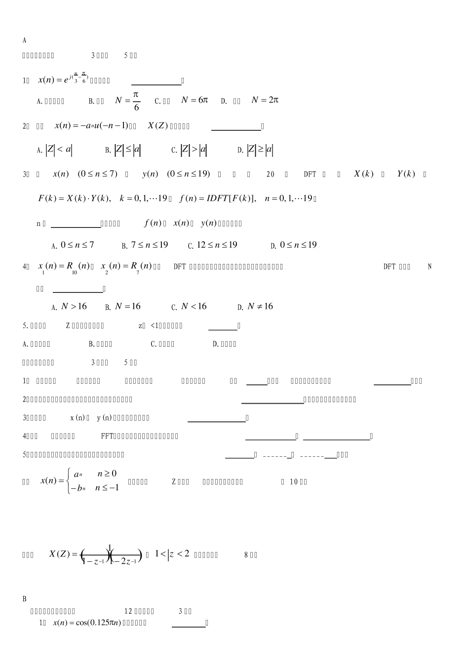 数字信号处理试卷及答案_第1页