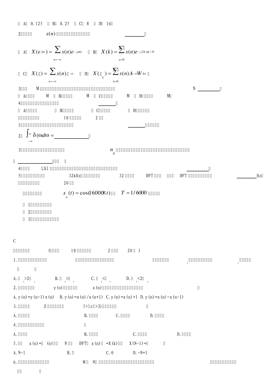 数字信号处理试卷及答案_第2页