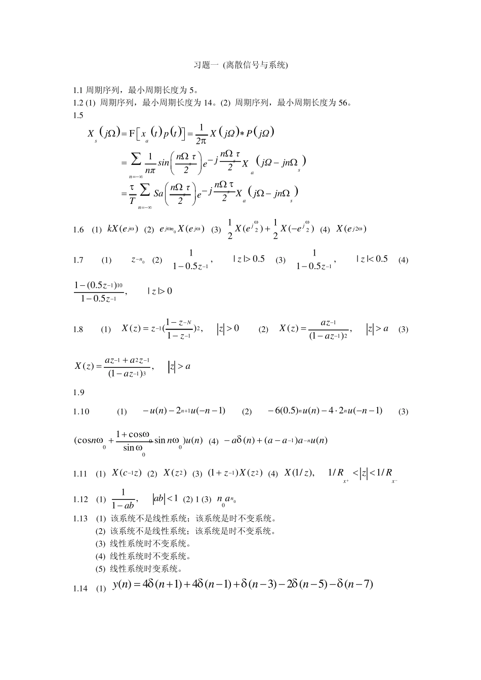 数字信号处理课后习题答案(吴镇扬)_第1页