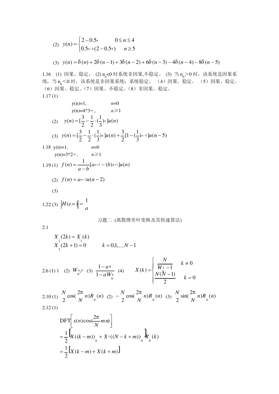 数字信号处理课后习题答案(吴镇扬)_第2页