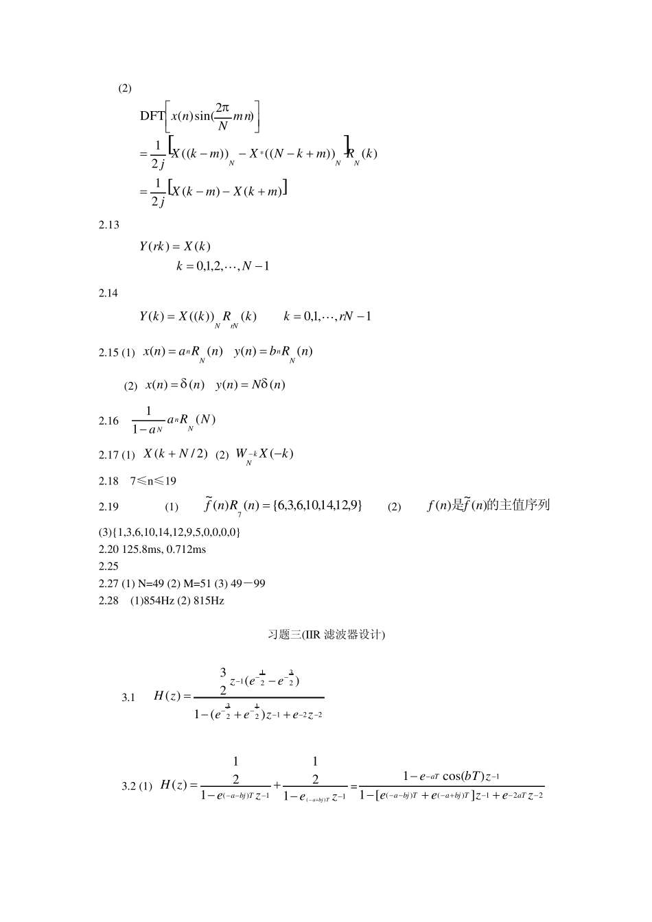 数字信号处理课后习题答案(吴镇扬)_第3页