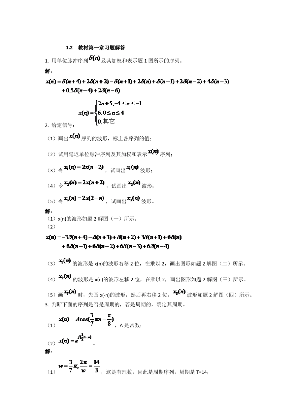 数字信号处理课后答案西电_第1页