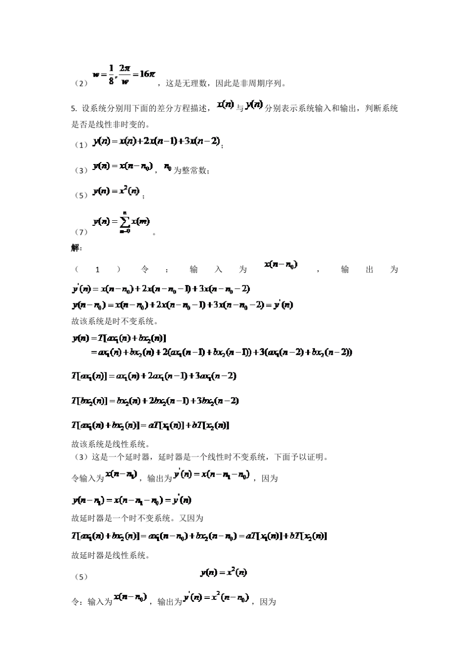 数字信号处理课后答案西电_第2页