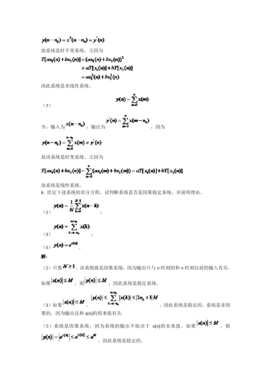 数字信号处理课后答案西电_第3页