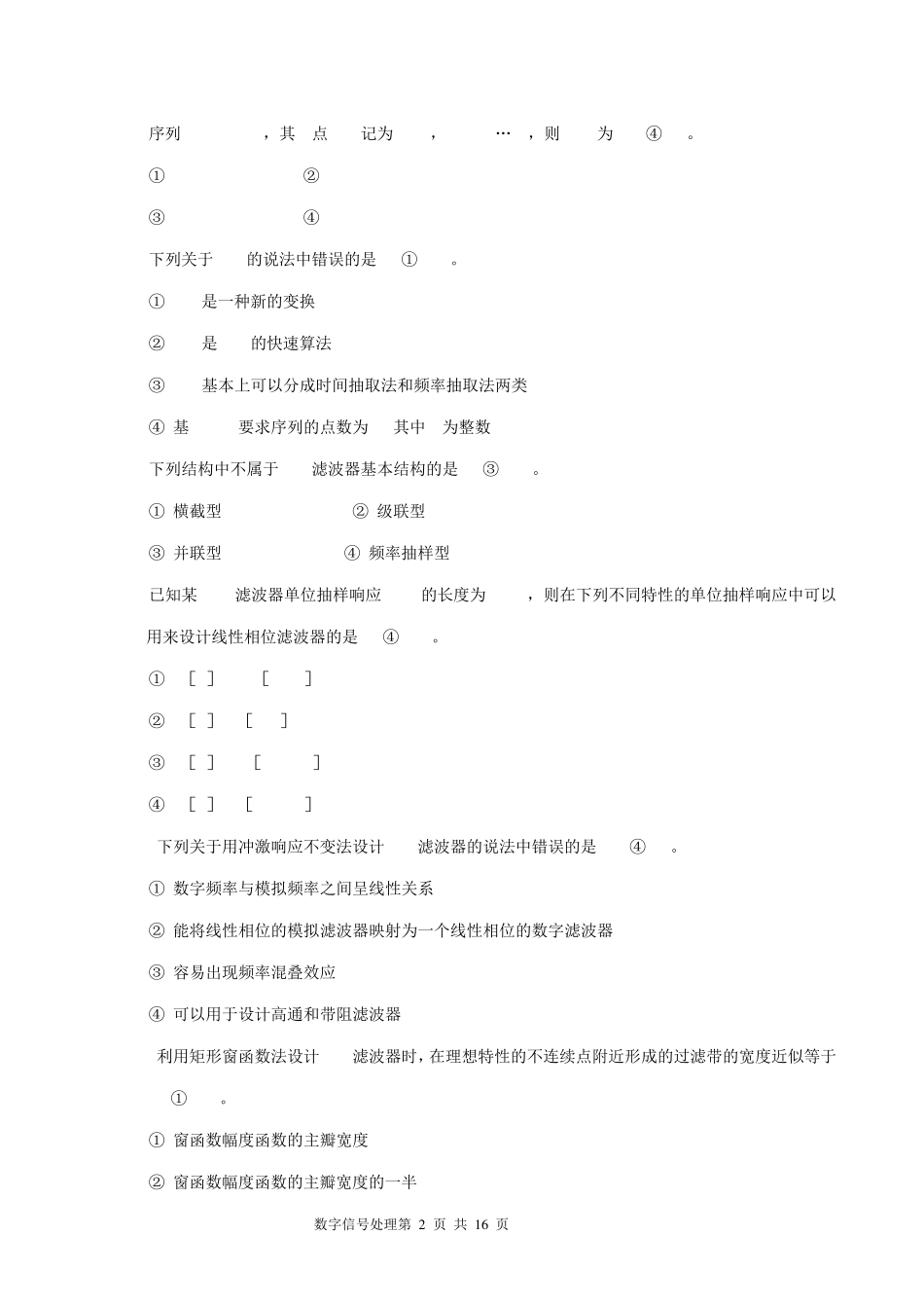 数字信号处理试题及参考答案_第2页