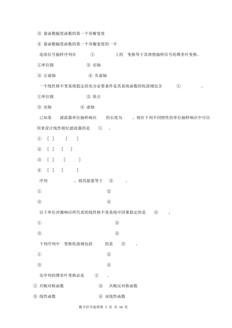 数字信号处理试题及参考答案_第3页