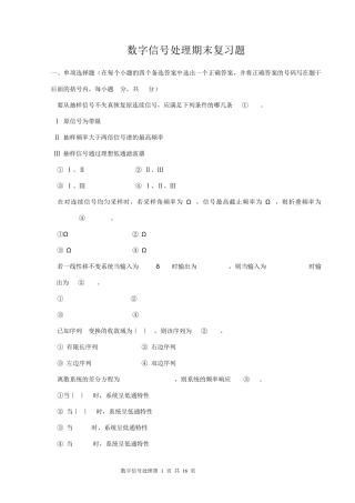 数字信号处理试题及参考答案