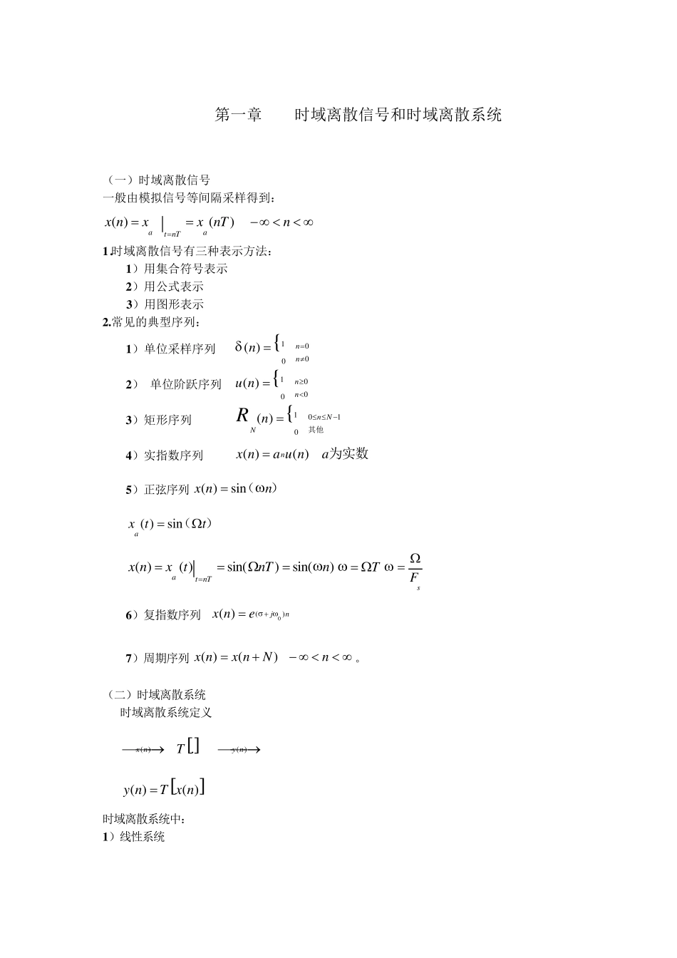 数字信号处理课程总结(公式全是用公式编辑器编的哦)_第2页