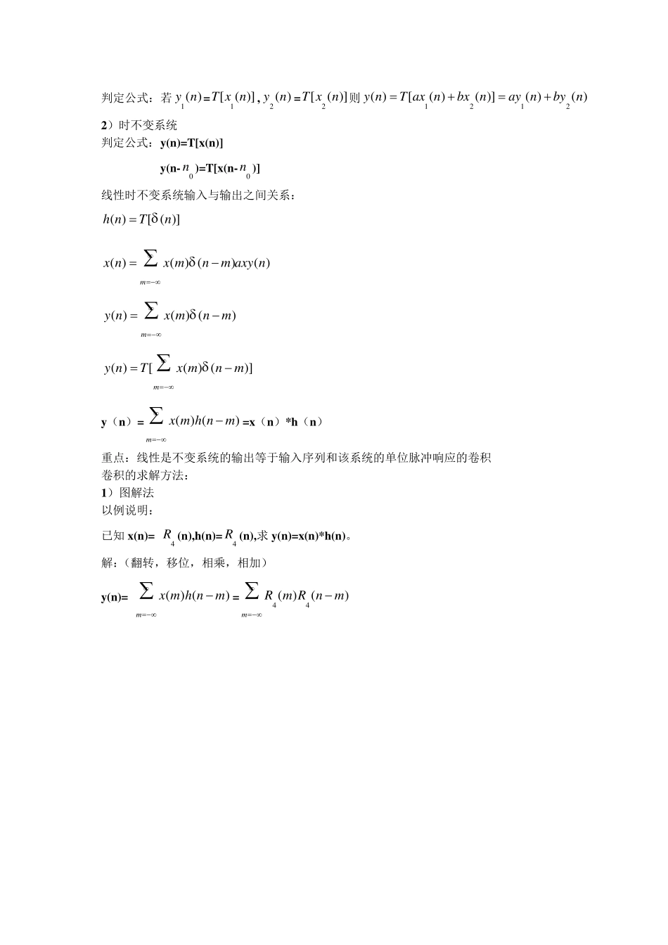 数字信号处理课程总结(公式全是用公式编辑器编的哦)_第3页
