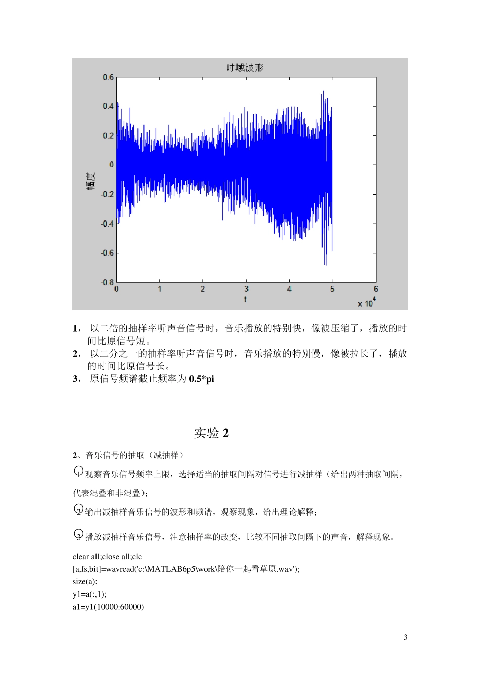 数字信号处理课程设计(对音乐信号的各种处理)_第3页