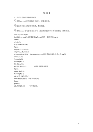 数字信号处理课程设计(对音乐信号的各种处理)