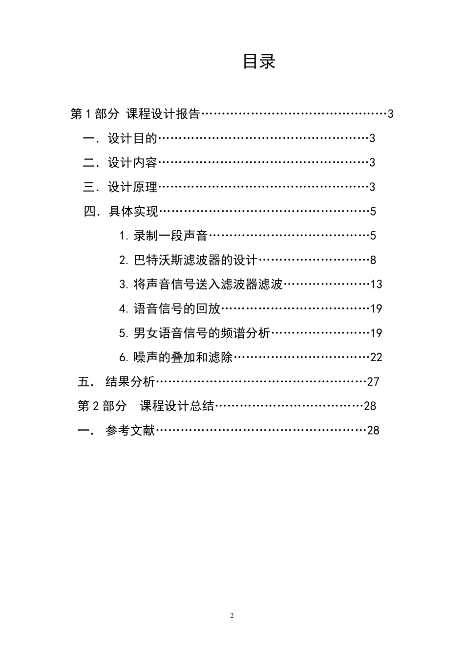数字信号处理课程设计.._第2页