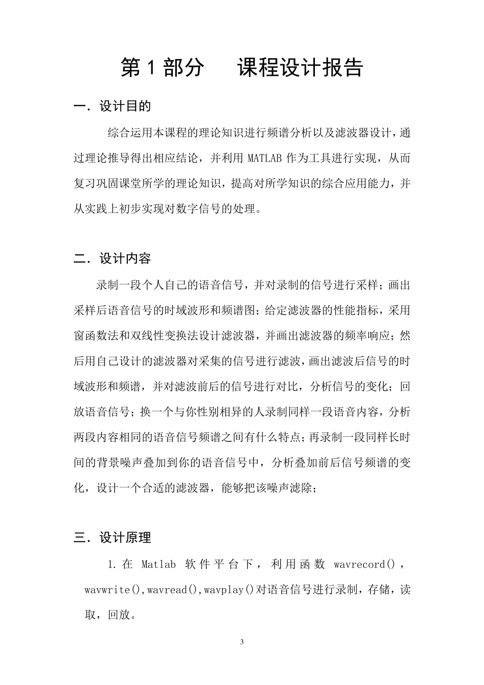 数字信号处理课程设计.._第3页