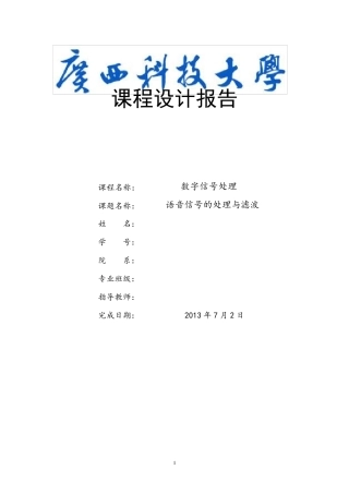 数字信号处理课程设计..