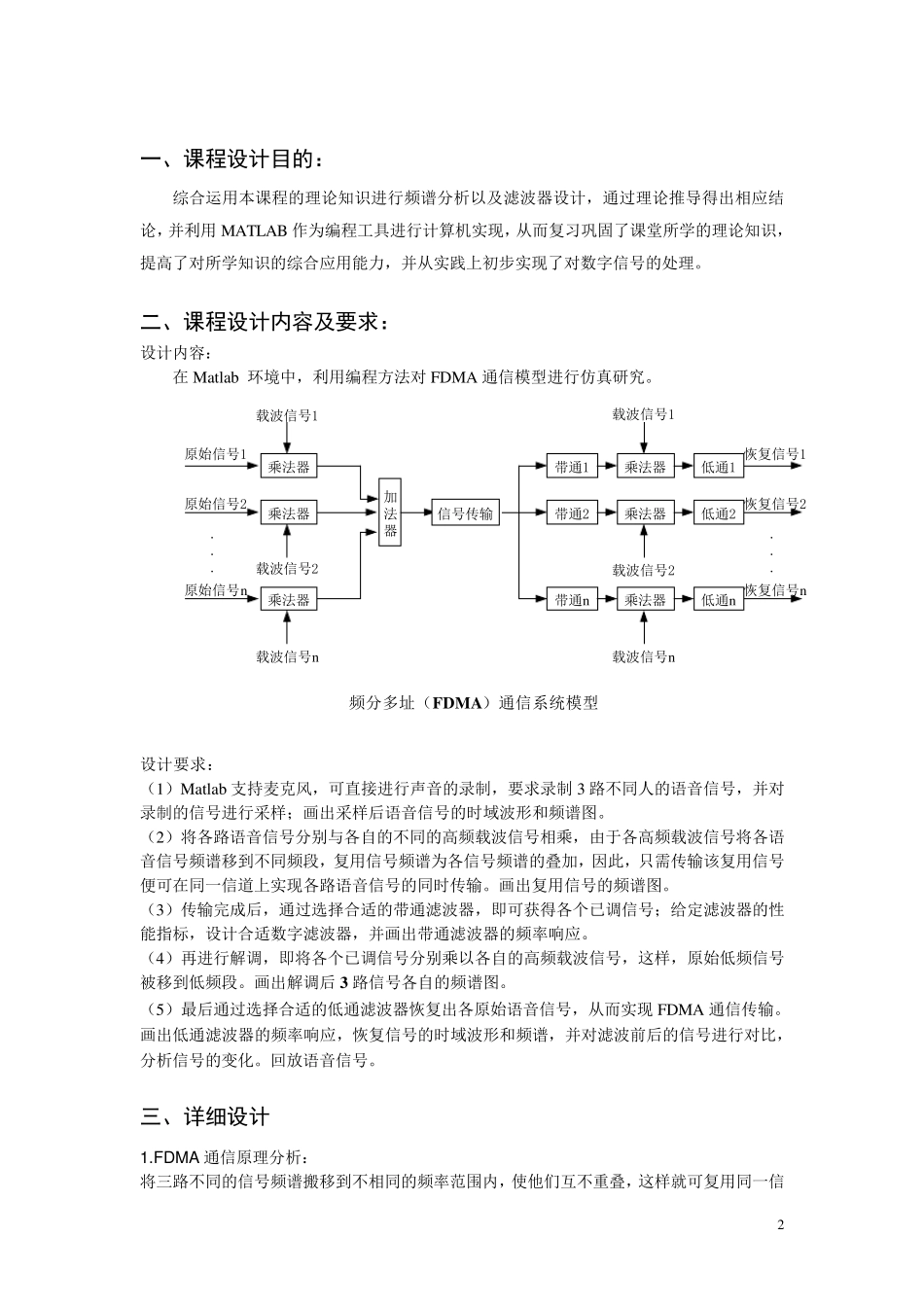 数字信号处理课程设计_第2页