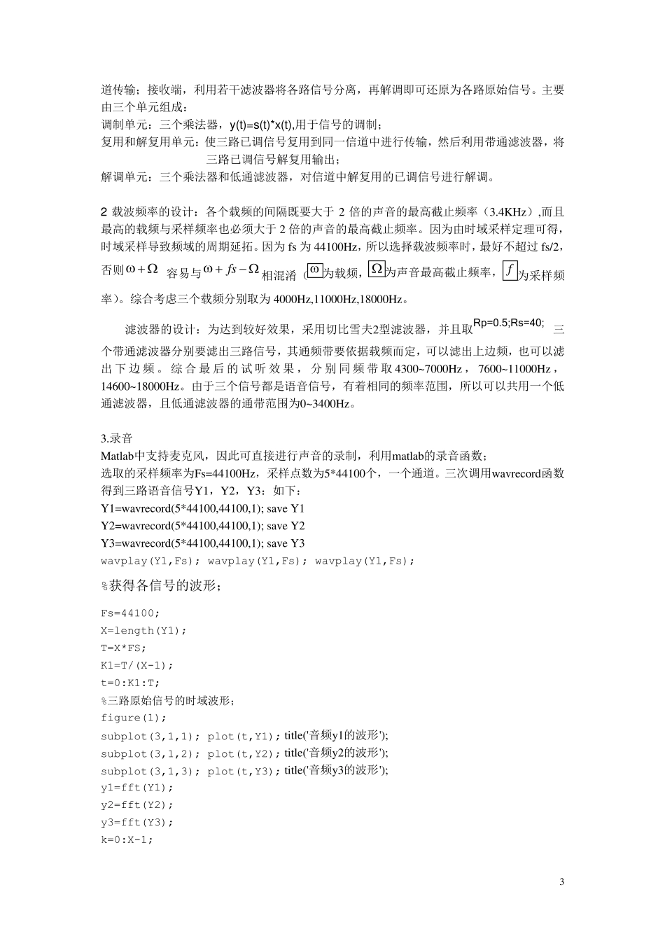 数字信号处理课程设计_第3页