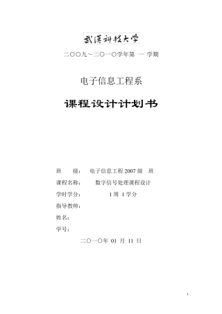 数字信号处理课程设计