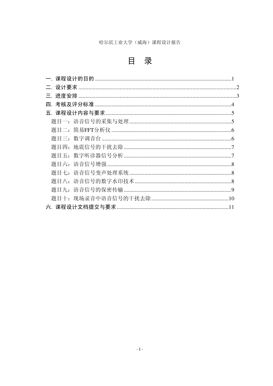 数字信号处理课程设计指导书2010_第2页
