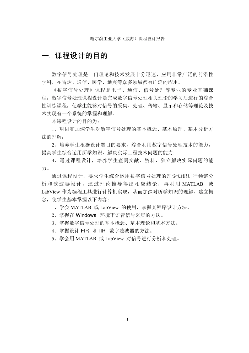 数字信号处理课程设计指导书2010_第3页