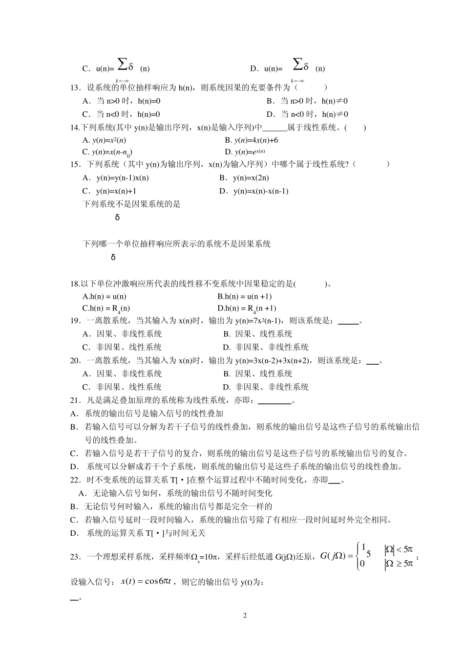 数字信号处理选择题_第2页