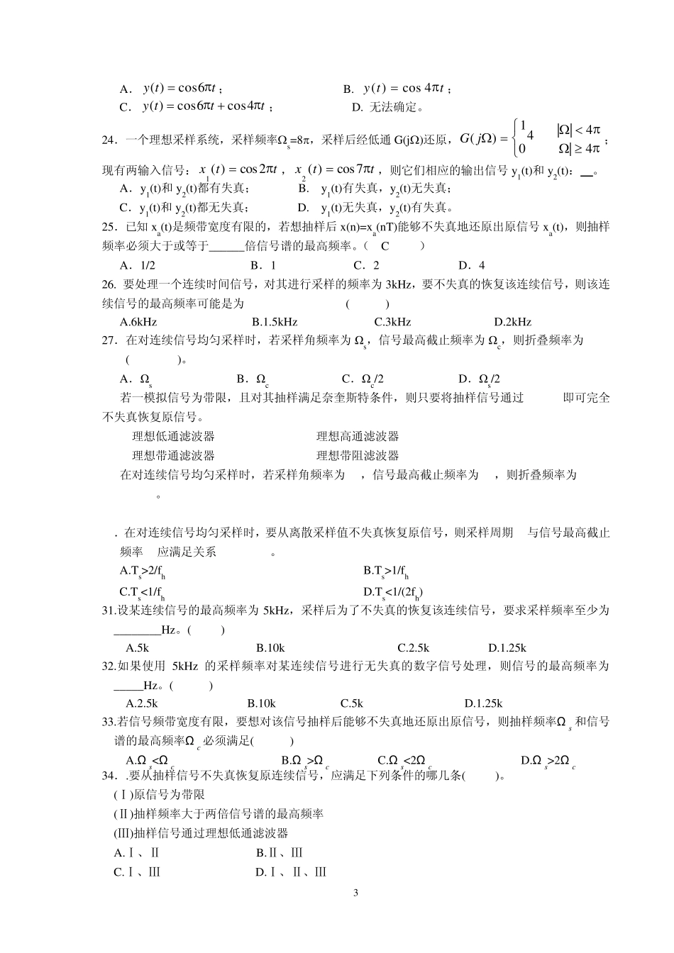 数字信号处理选择题_第3页