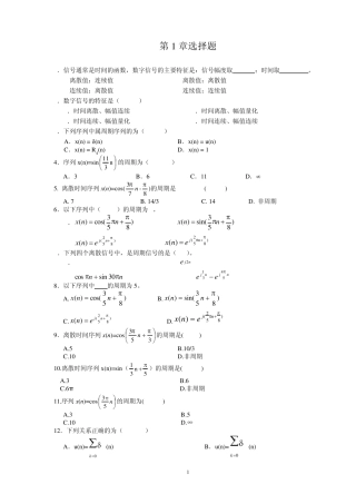 数字信号处理选择题
