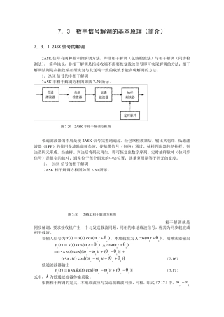 数字信号解调的基本原理