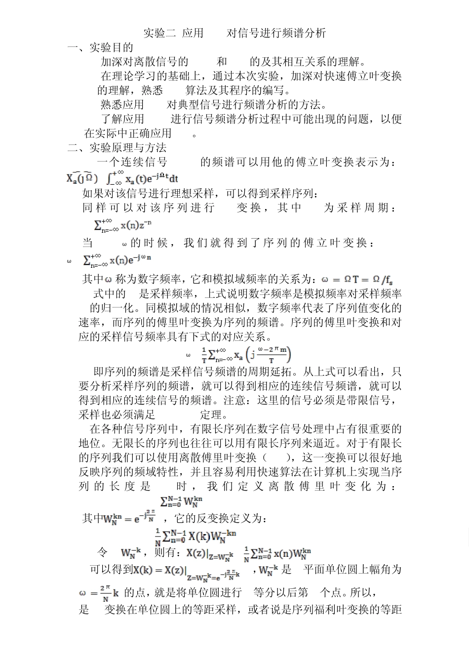 数字信号课程设计应用FFT对信号进行频谱分析_第1页