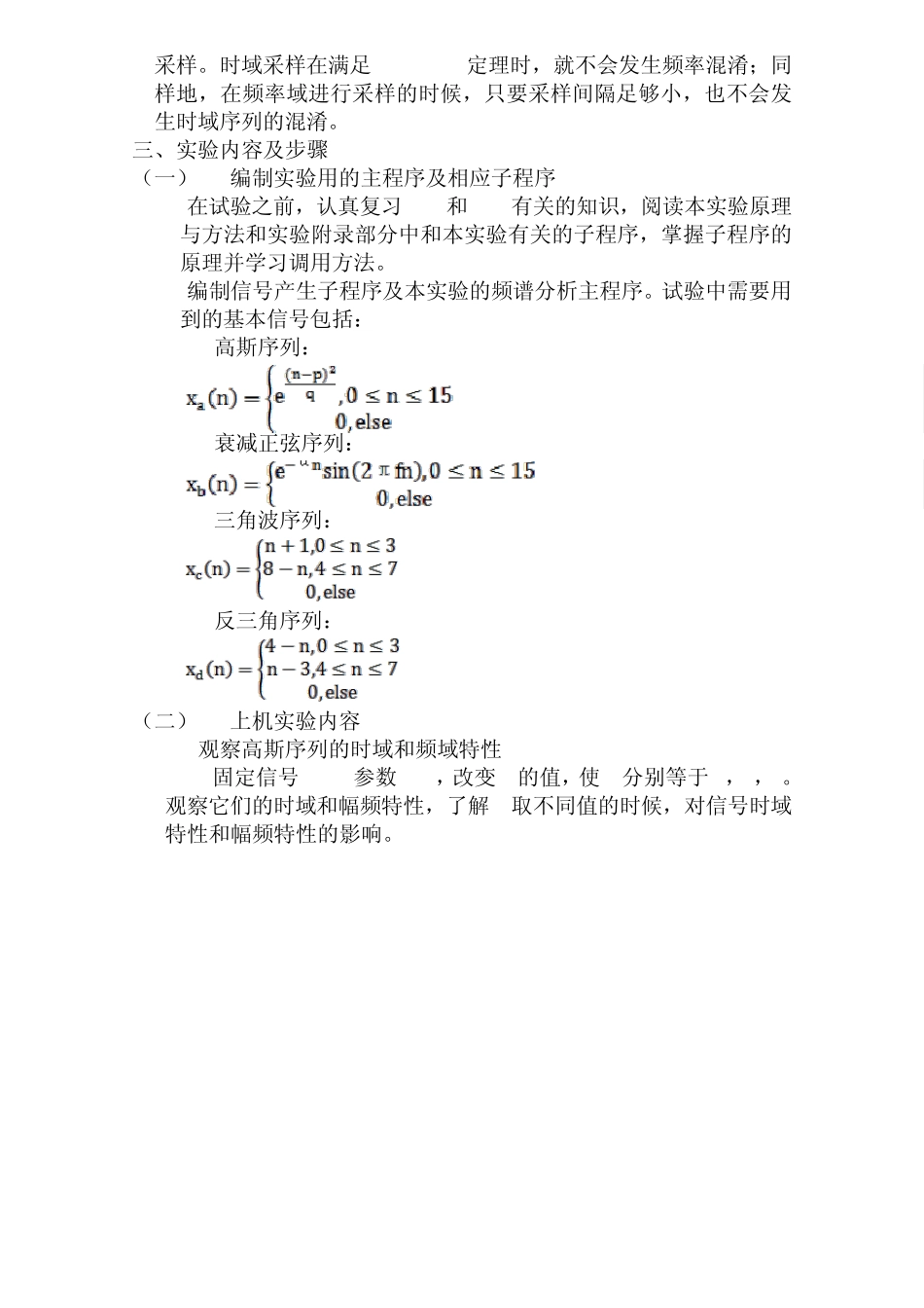 数字信号课程设计应用FFT对信号进行频谱分析_第2页
