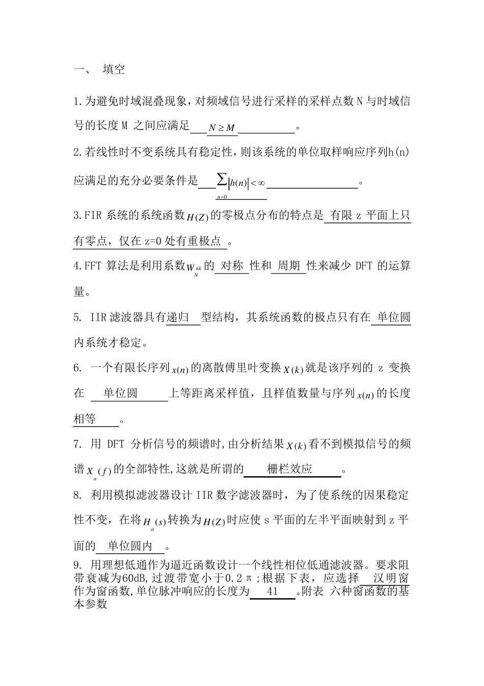 数字信号处理题库_第1页