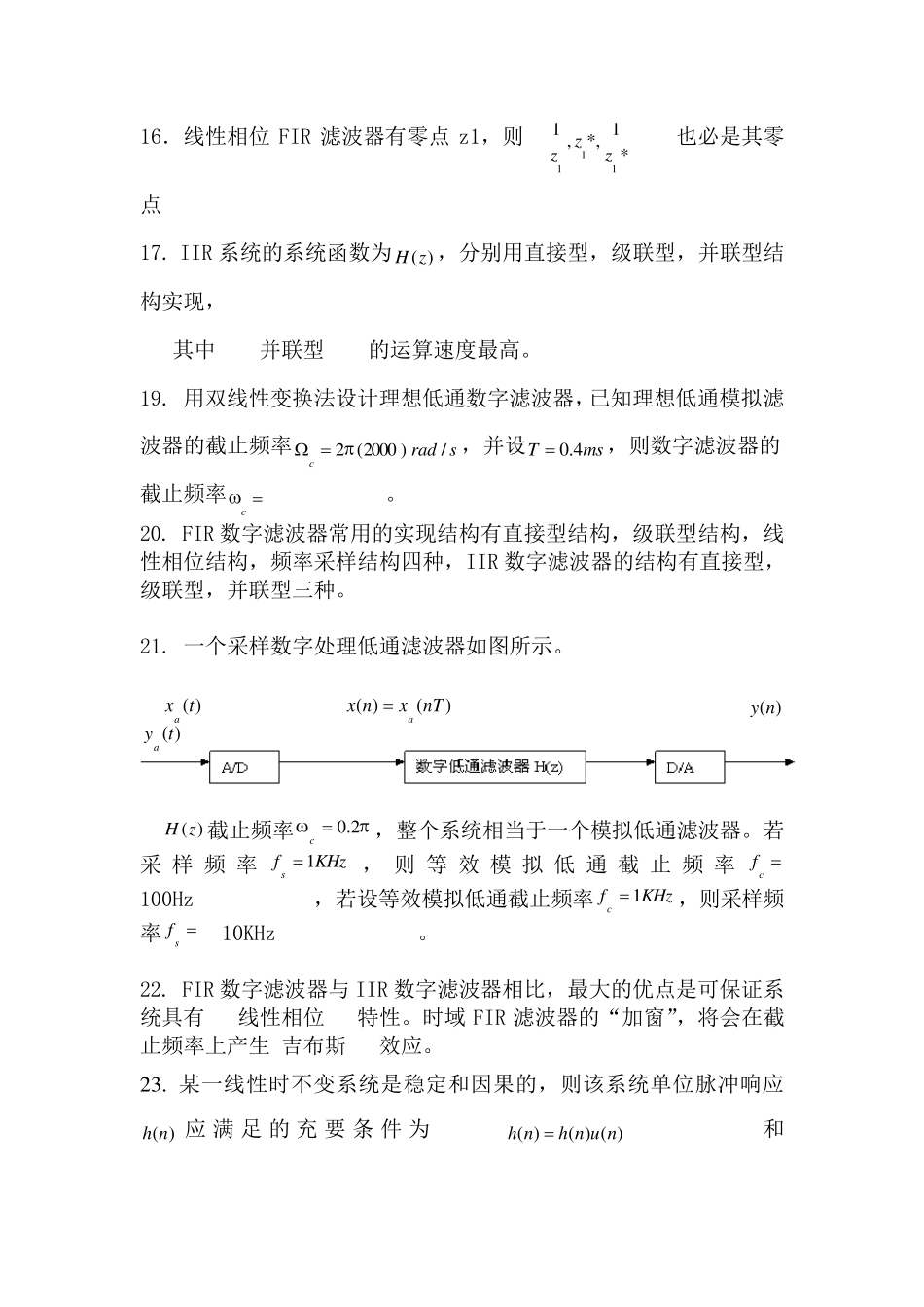 数字信号处理题库_第3页