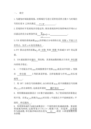 数字信号处理题库