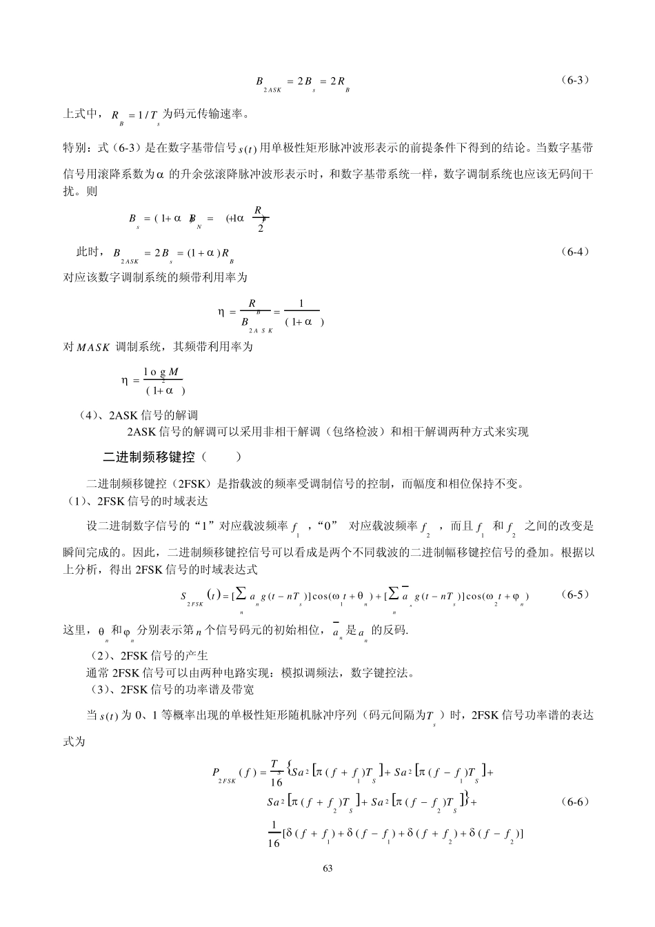 数字信号的载波传输_第2页