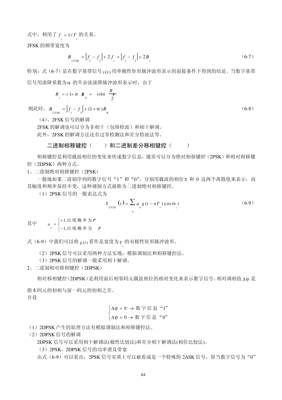 数字信号的载波传输_第3页