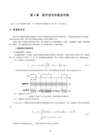 数字信号的载波传输