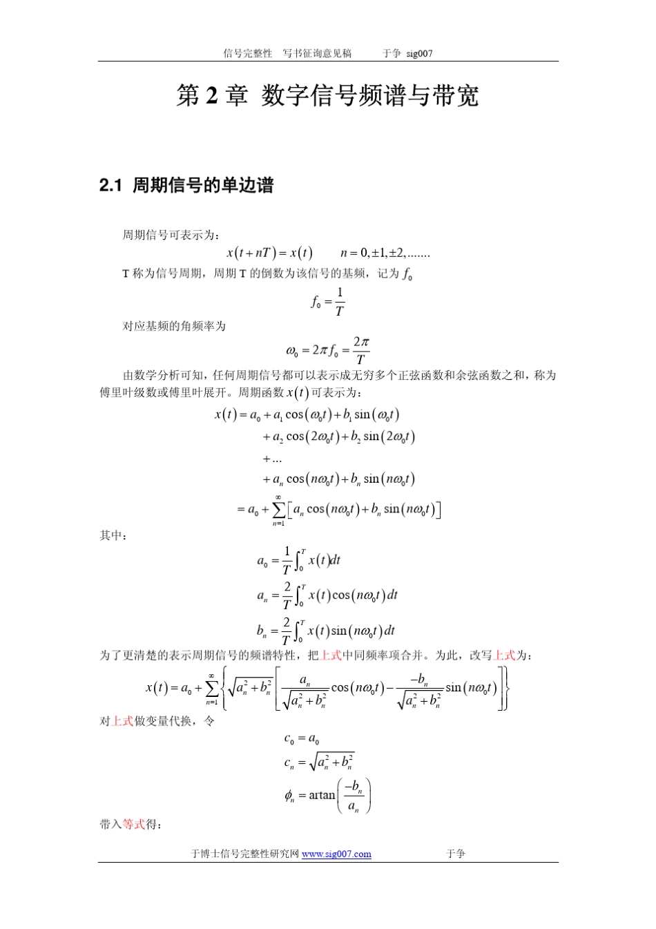 数字信号的频谱特征与带宽_第2页