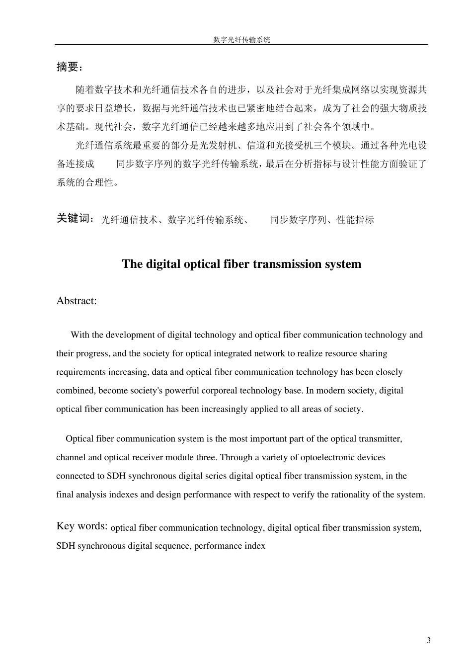 数字光纤传输系统课程设计_第3页