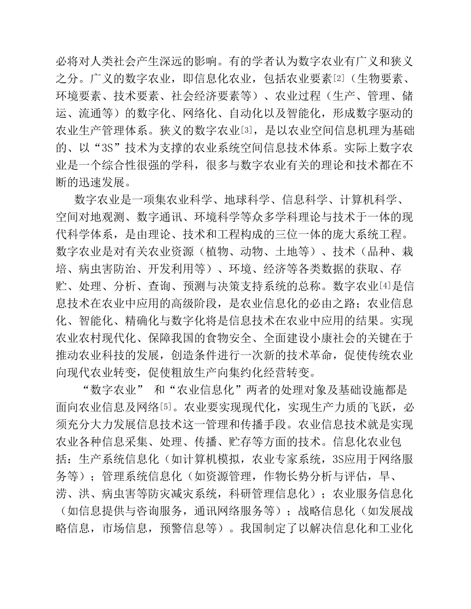 数字农业与农业信息化_第2页