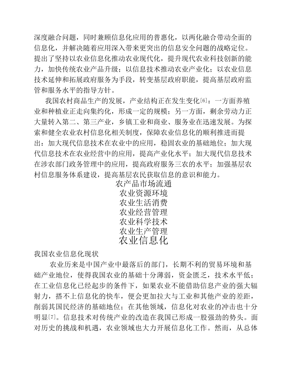 数字农业与农业信息化_第3页