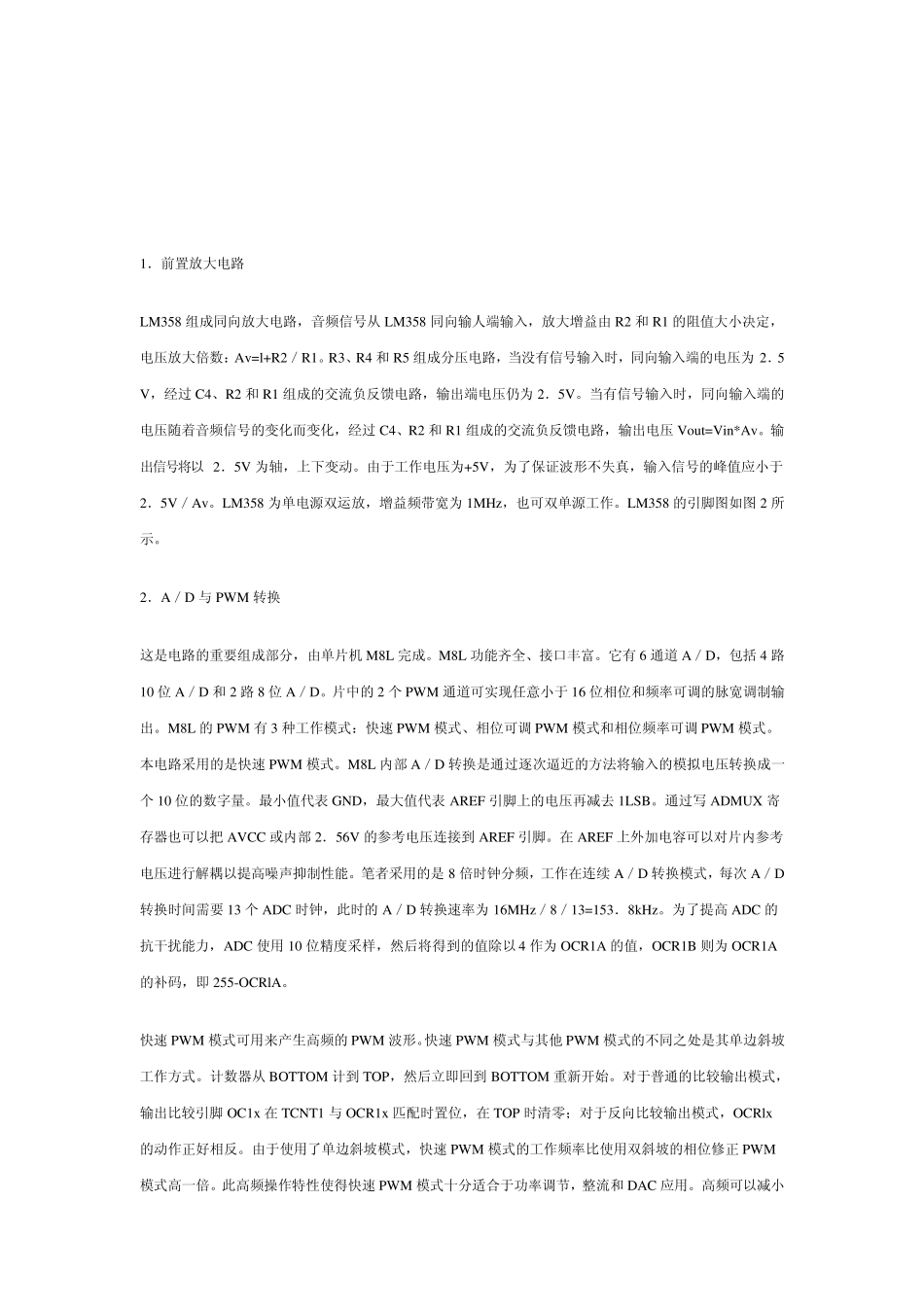 数字功放的原理与制作_第2页