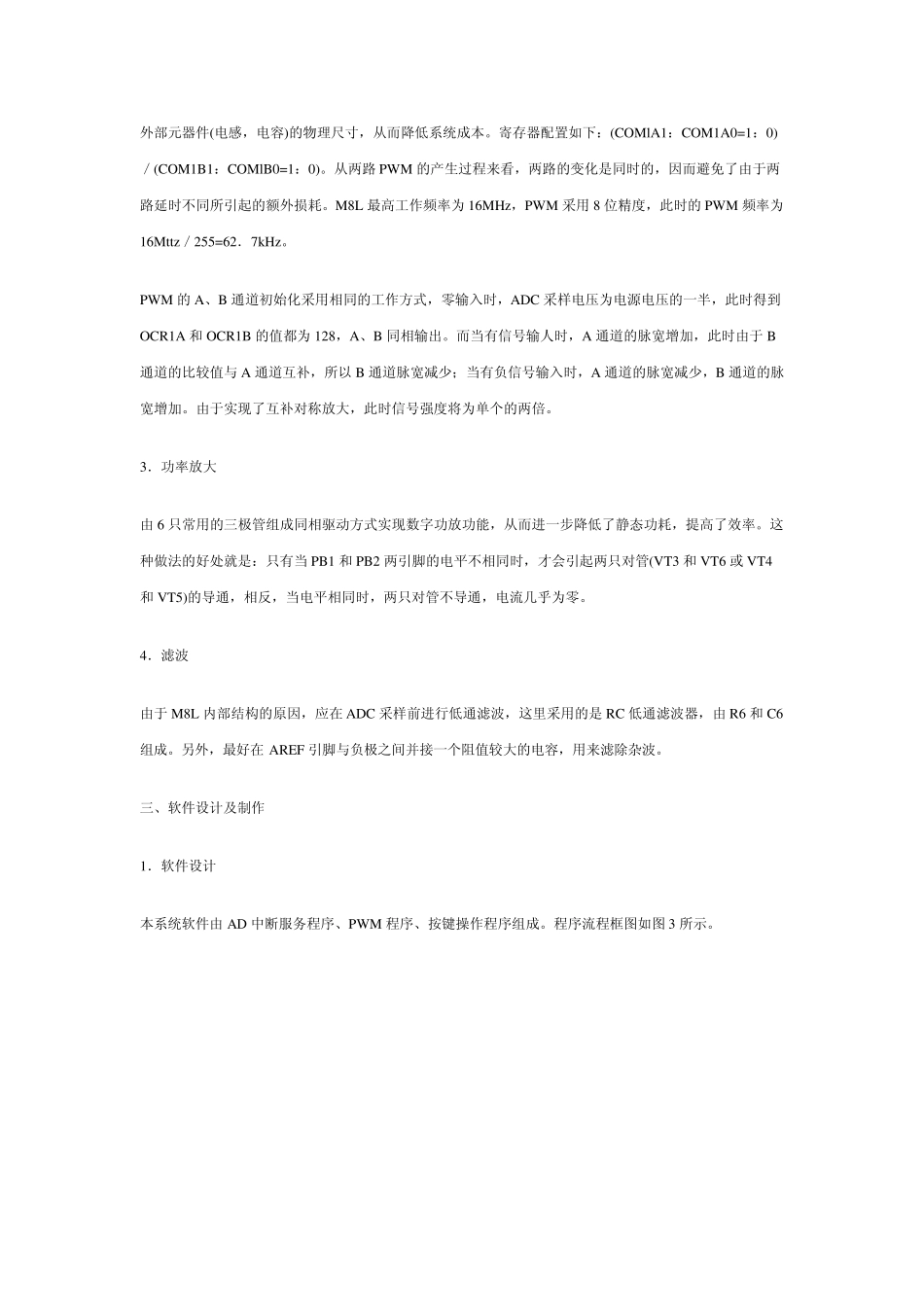 数字功放的原理与制作_第3页