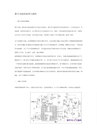 数字功放的原理与制作